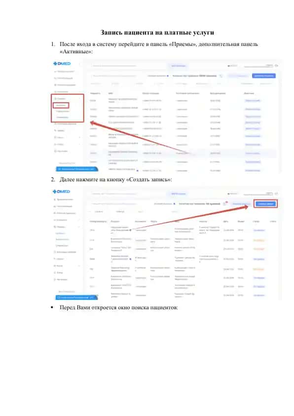 Запись пациента на платные услуги