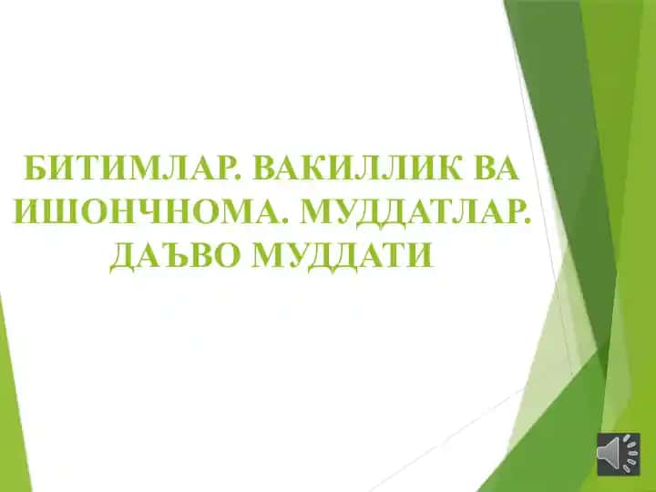 БИТИМЛАР. ВАКИЛЛИК ВА ИШОНЧНОМА. МУДДАТЛАР. ДАЪВО МУДДАТИ