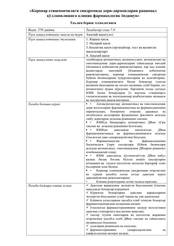 Коронар етишмовчилиги синдромида дори-дармонларни рационал қўлланилишига клиник фармакологик ёндашув