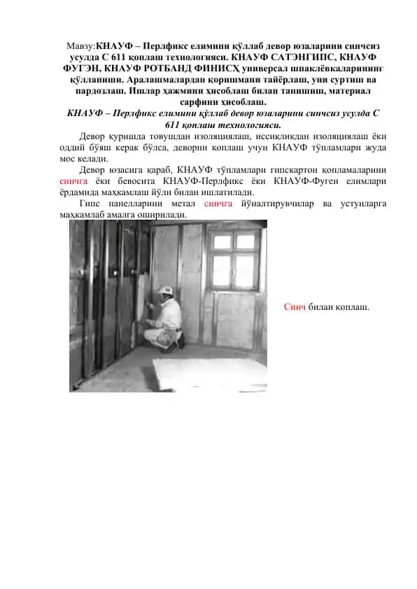 КНАУФ – Перлфикс