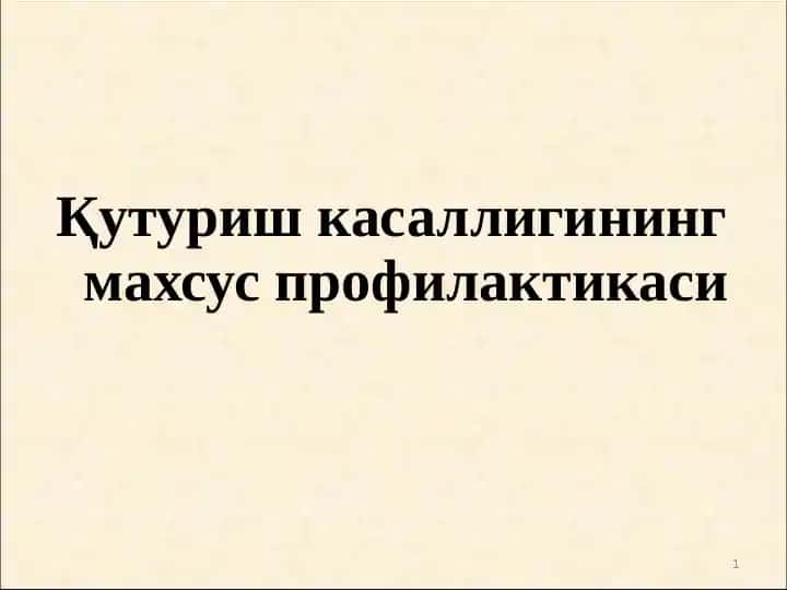 Қутуриш касаллигининг махсус профилактикаси