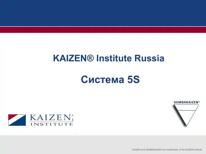 Система 5S