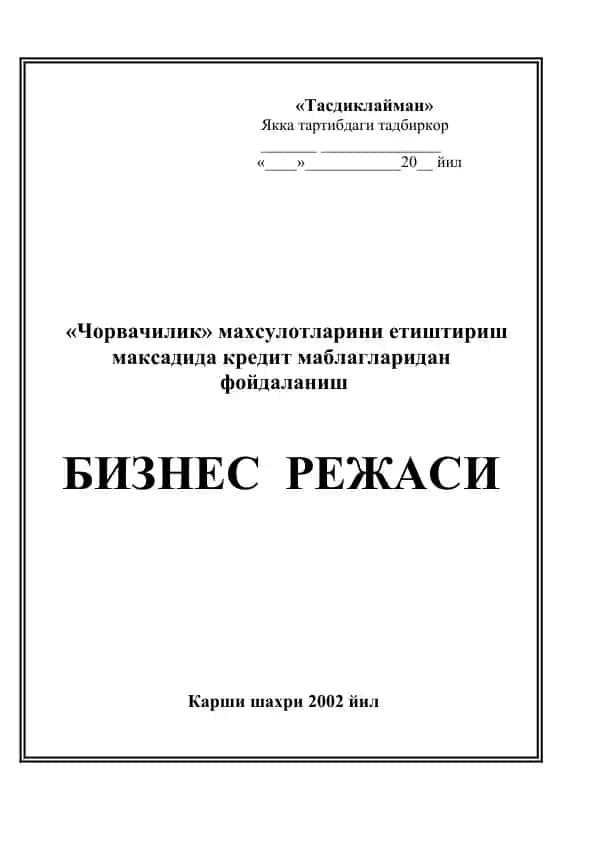 Чорвачилик махсулотлари