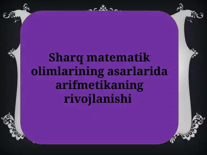 Sharq matematik oliymlarining asarlarida arifmetika ning rivojlanishi
