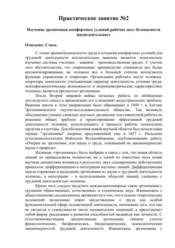 Эргономика рабочего места