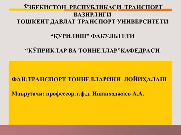 Очиқ усулда қуриладиган транспорт тоннеллари конструкциялари