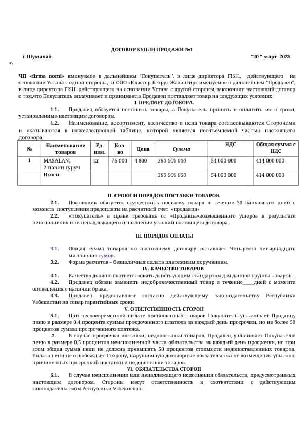 ДОГОВОР КУПЛИ-ПРОДАЖИ
