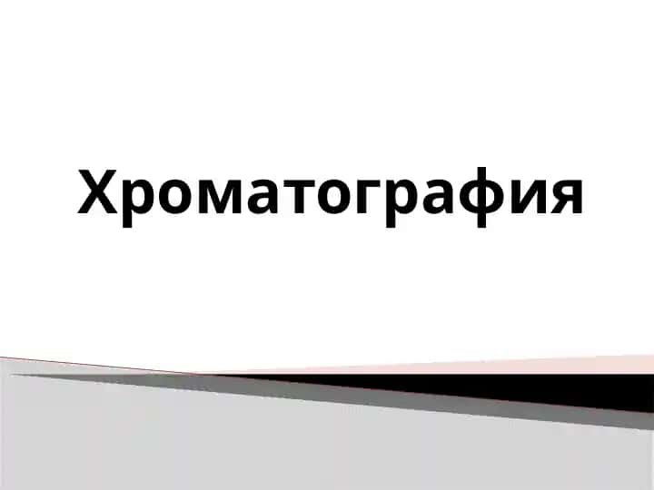 Xromatografiya