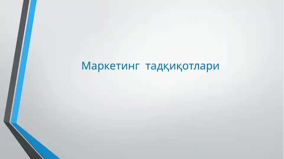 Маркетинг тадқиқотлари