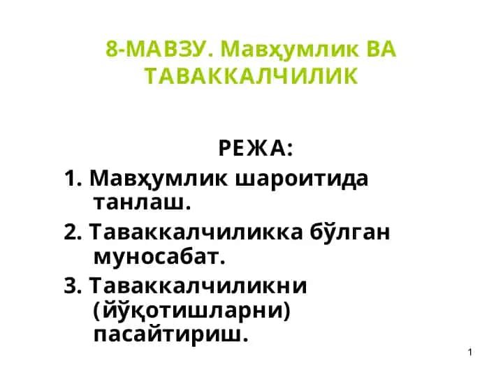 Мавҳумлик ва таваккалчилик