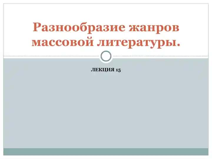 Детектив