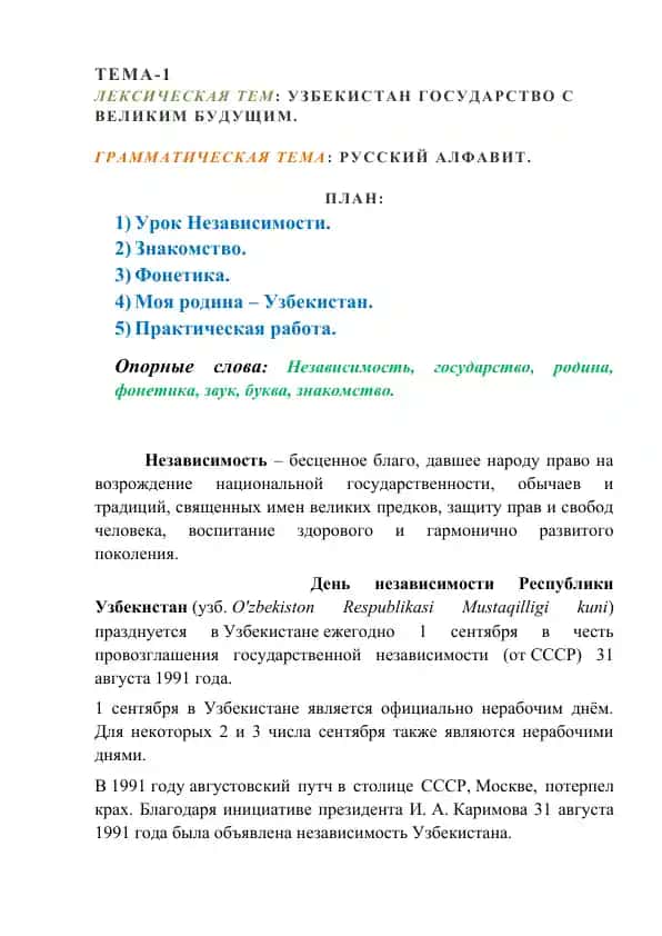 День Независимости