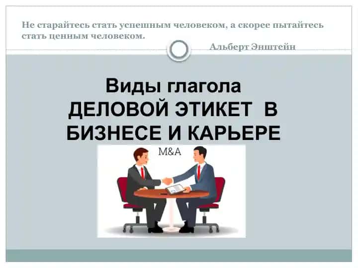 Деловой этикет в бизнесе и карьере