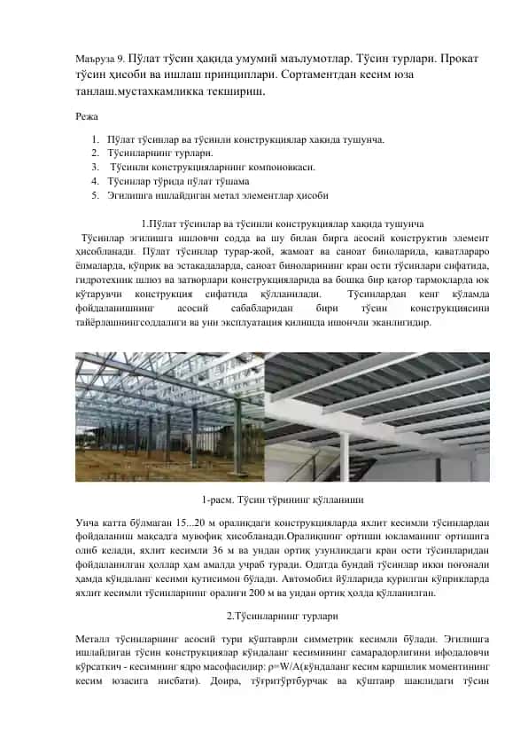 Pўlat tўsin ҳақида умумий маълумотлар