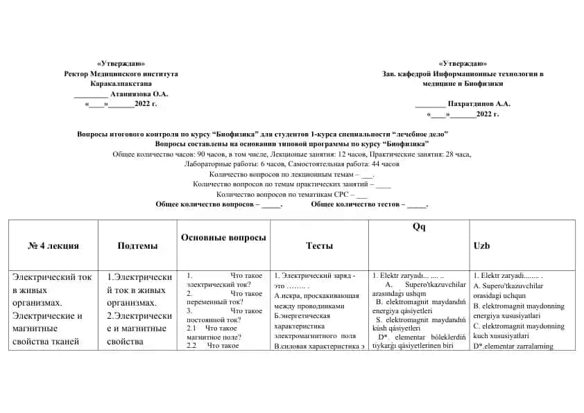 Биофизика