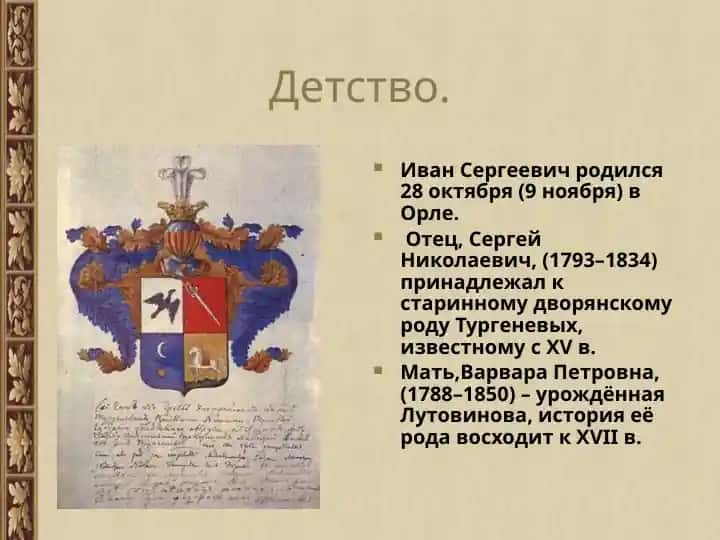 Детство.