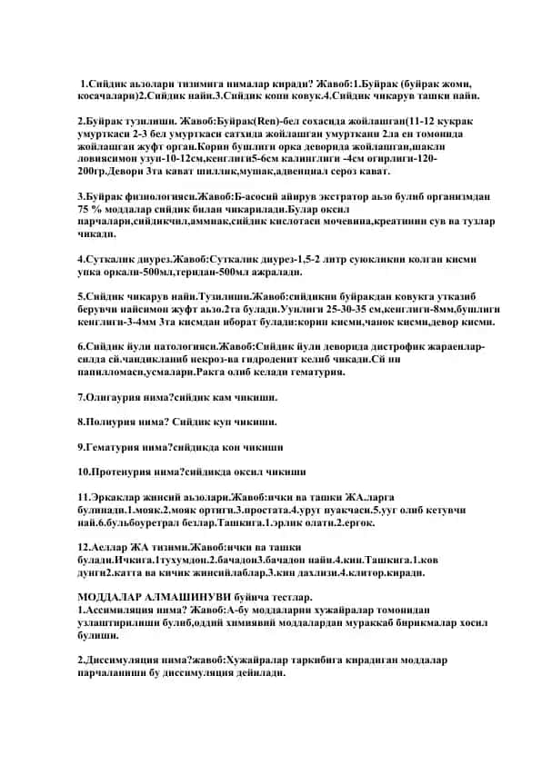 Сийдик аьзолари тизими
