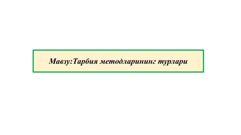Тарбия методларининг турлари