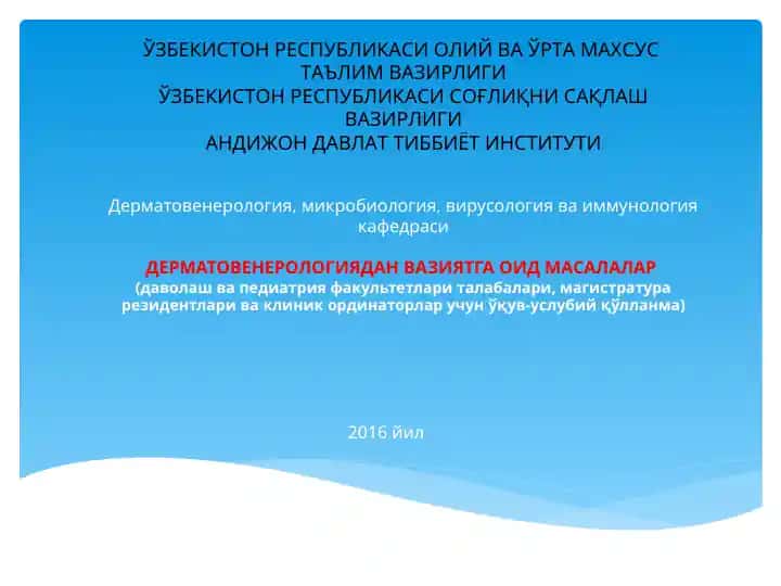 Дерматовенерология