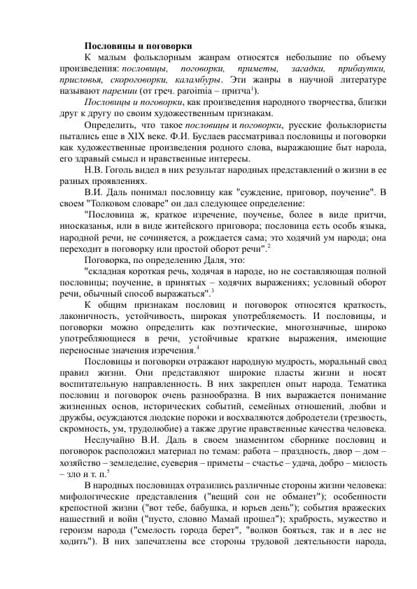 Пословицы и поговорки