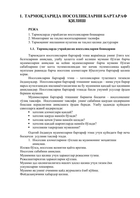 ТАРМОҚЛАРИДА НОСОЗЛИКЛАРНИ БАРТАРАФ ҚИЛИШ