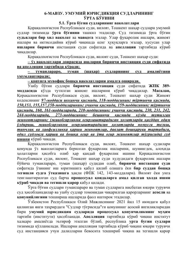 Умумий юрисдикция судларининг ўрта бўгини