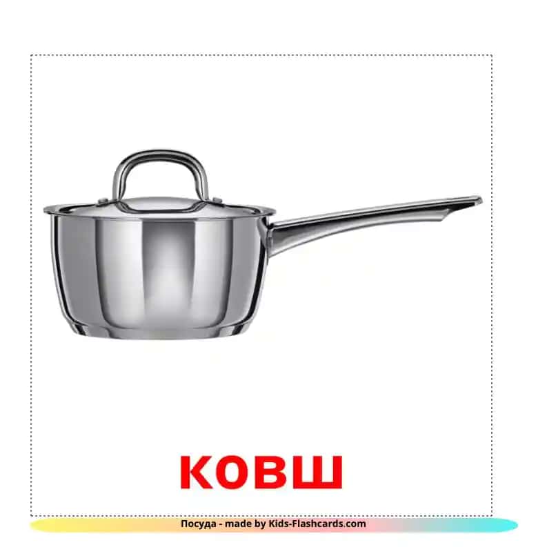 Посуда