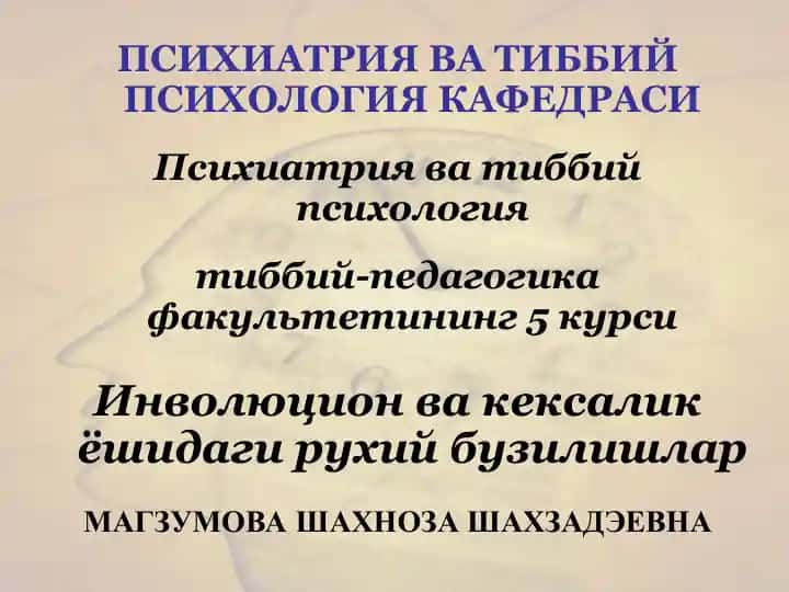 Психиатрия ва тиббий психология