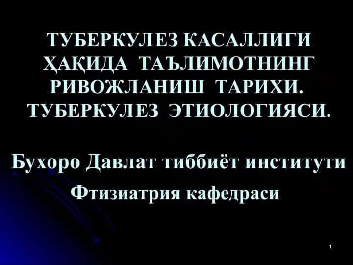 Туберкулез касаллиги