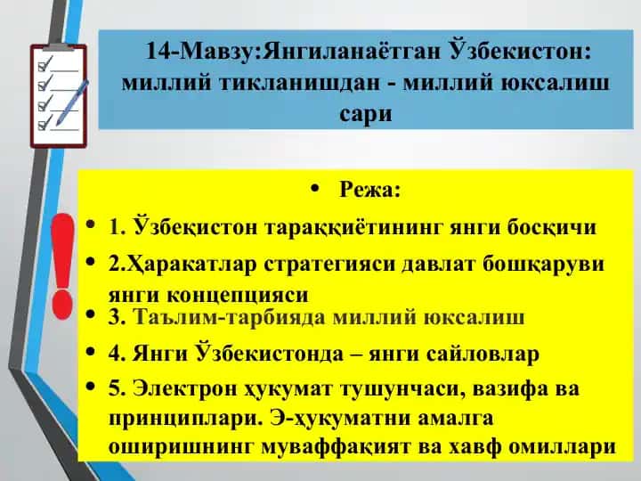 Ўзбекистон: миллий тикланишдан - миллий юксалиш сари