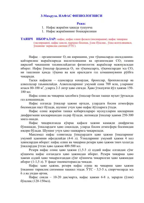 НАФАС ФИЗИОЛОГИЯСИ