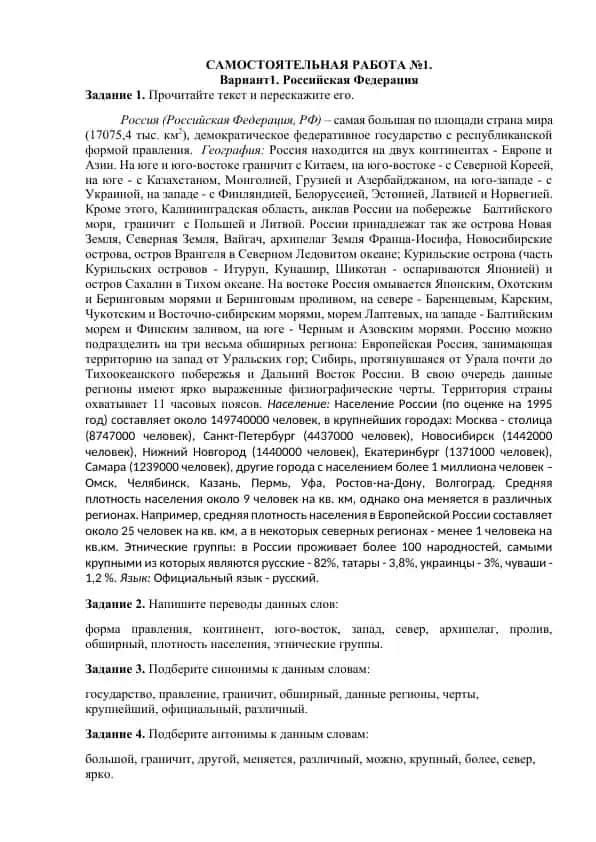 Российская Федерация