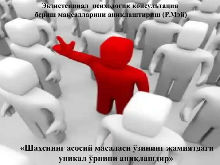 Экзистенциал психологик консультация