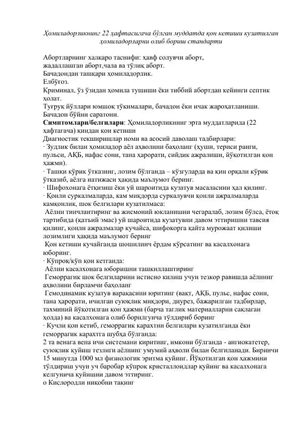 Ҳомиладорликнинг 22 ҳафтасигача бўлган муддатда қон кетиши кузатилган ҳомиладорларни олиб бориш стандарти