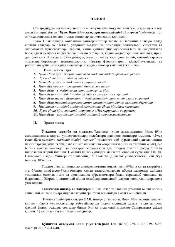 "Буюк Ипак йўли халқлари маданий-адабий мероси"