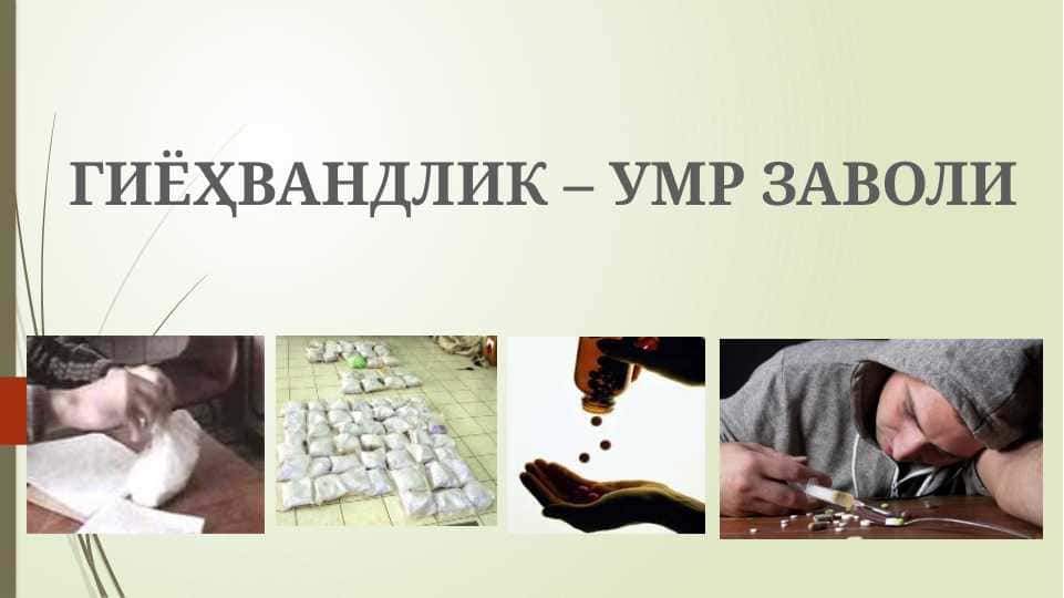 Giyohvandlik va uning oqibatlari