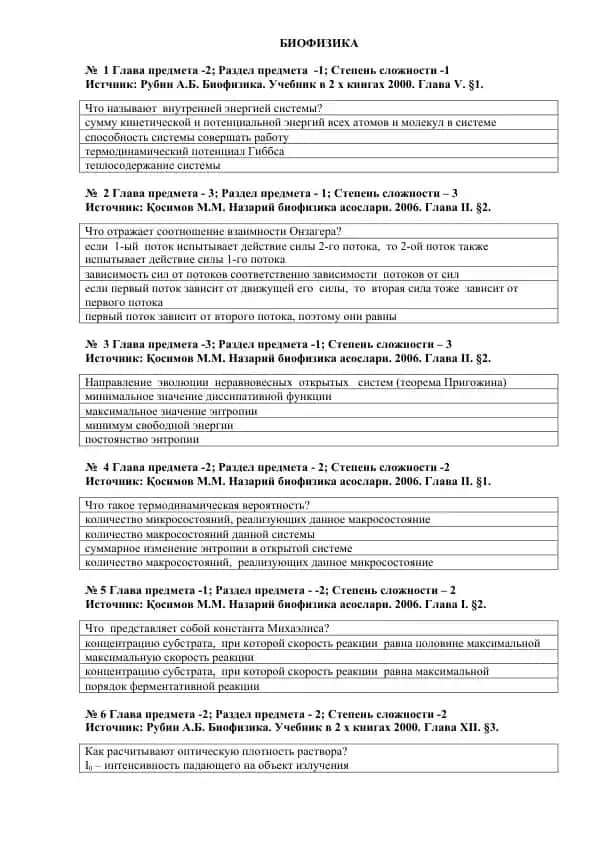Биофизика
