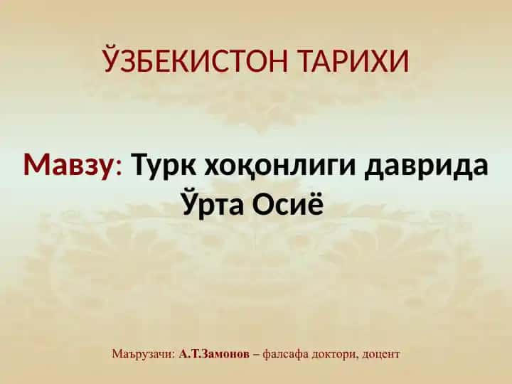 Ўзбекистон тарихи