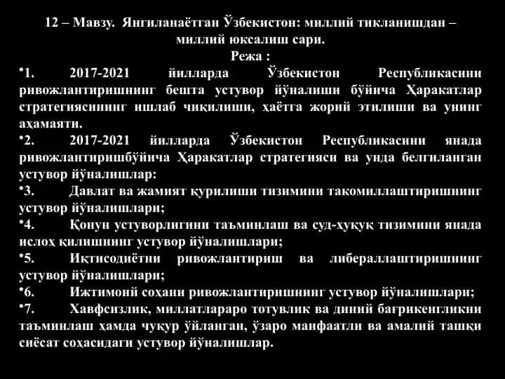 Ҳаракатлар стратегияси "Янгиланаётган Ўзбекистон: миллий тикланишдан – миллий юксалиш сари"