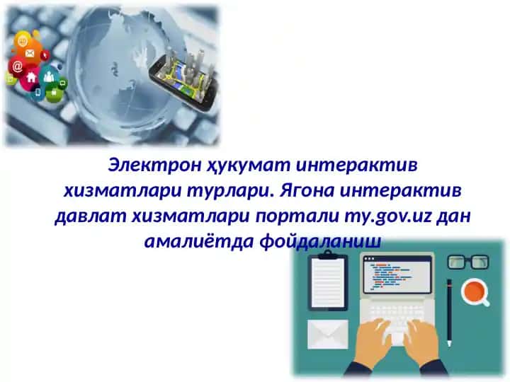Электрон ҳукумат интерактив хизматлари