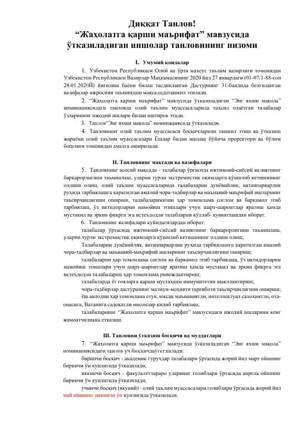 "Жаҳолатга қарши маърифат" танлови