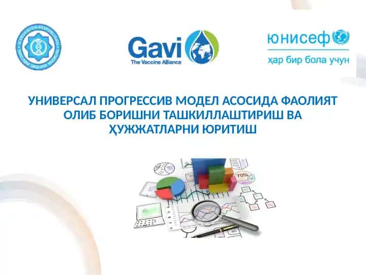 УНИВЕРСАЛ ПРОГРЕССИВ МОДЕЛ АСОСИДА ФАОЛИЯТ ОЛИБ БОРИШНИ ТАШКИЛЛАШТИРИШ ВА ҲУЖЖАТЛАРНИ ЮРИТИШ