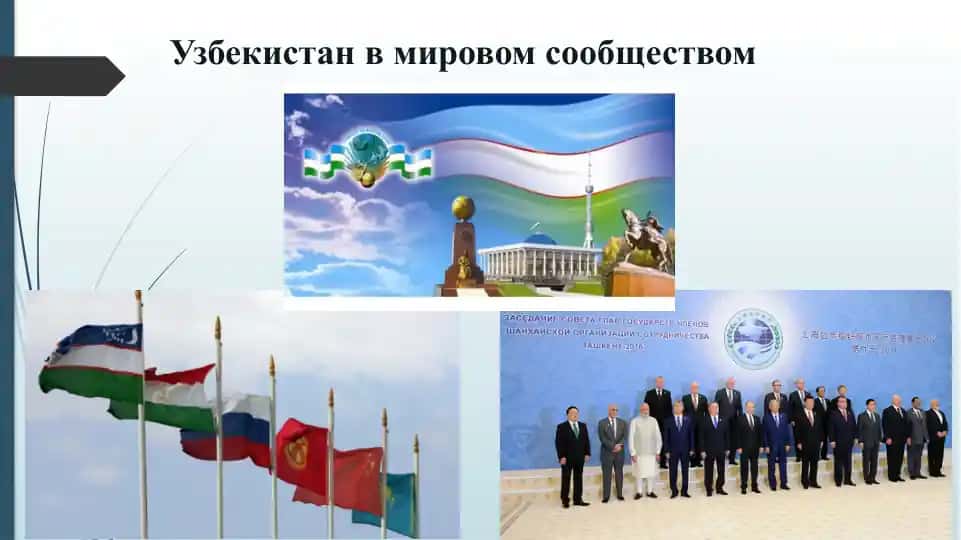 Государственные символы Республики Узбекистан