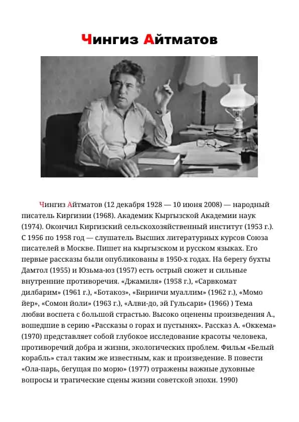 Чингиз Айтматов