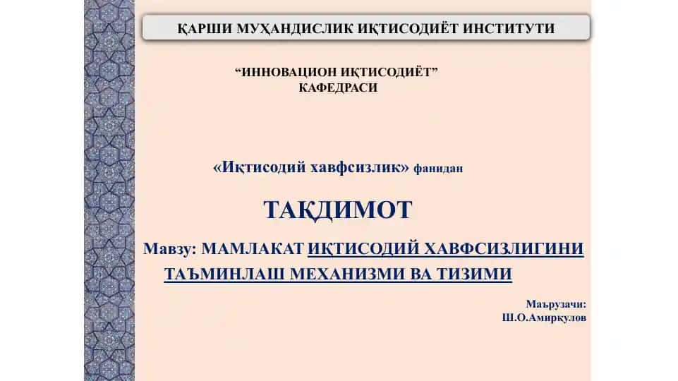 ИННОВАЦИОН ИҚТИСОДИЁТ