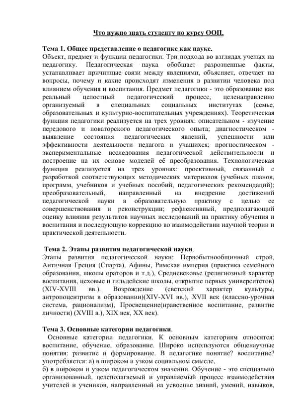 Общее представление о педагогике как науке