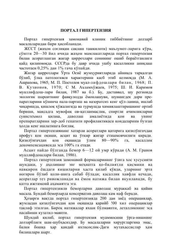 Портал гипертензия