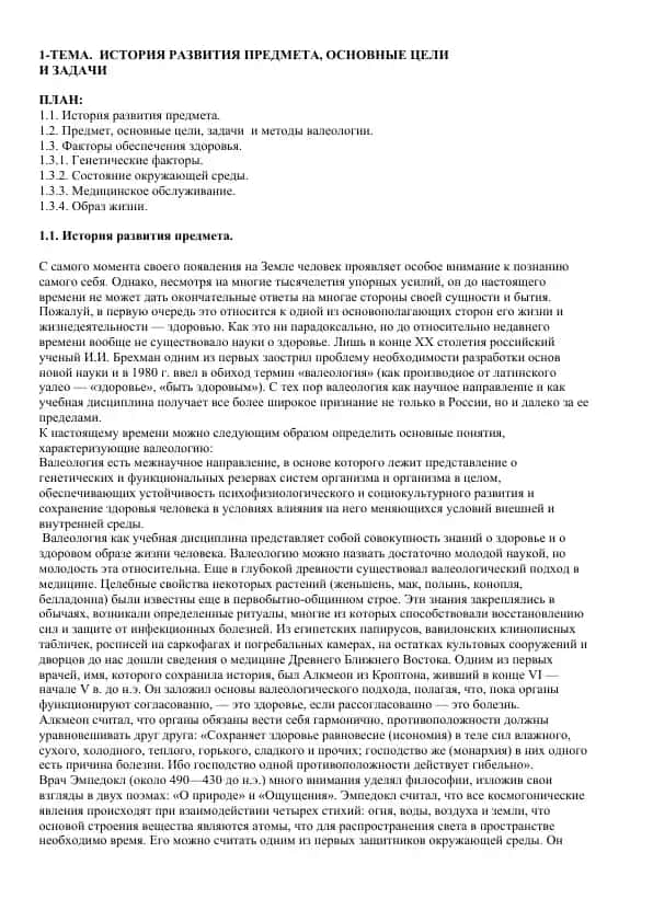 Валеология