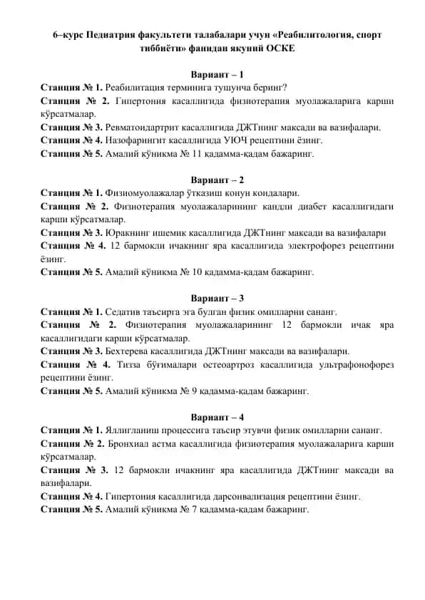 "Реабилитология, спорт тиббиёти"