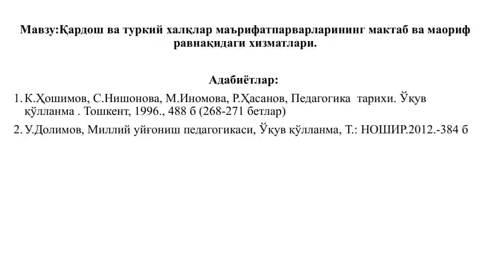 Қардош ва туркий халқлар маърифатпарварларининг мактаб ва маориф равнақидаги хизматлари